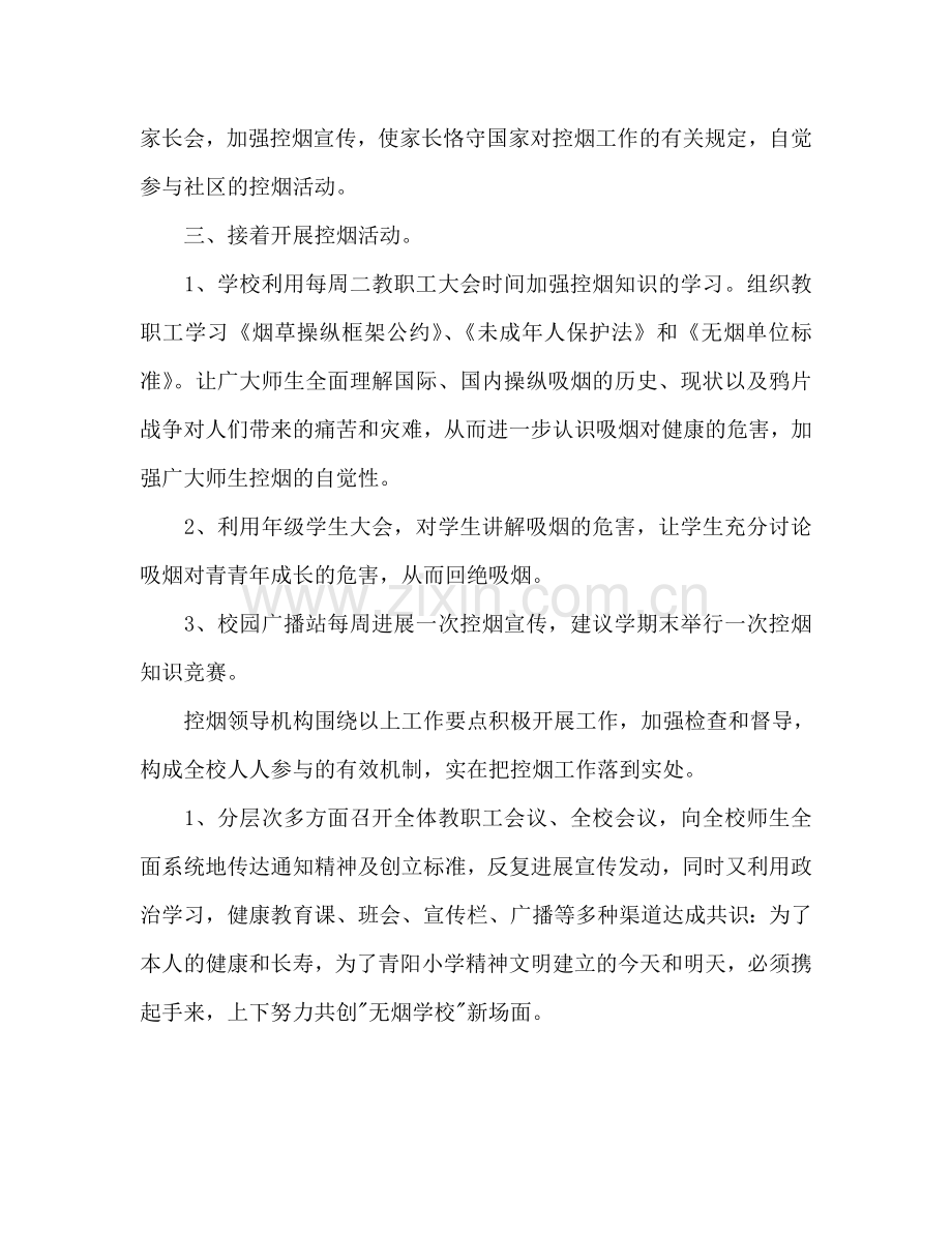 学校控烟个人工作参考计划范文.doc_第2页
