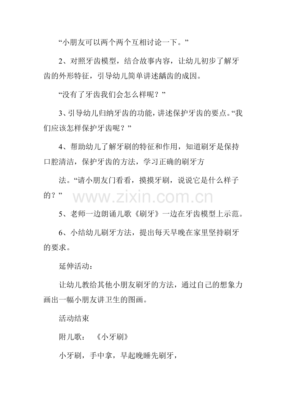 保护牙齿-学习刷牙.doc_第2页