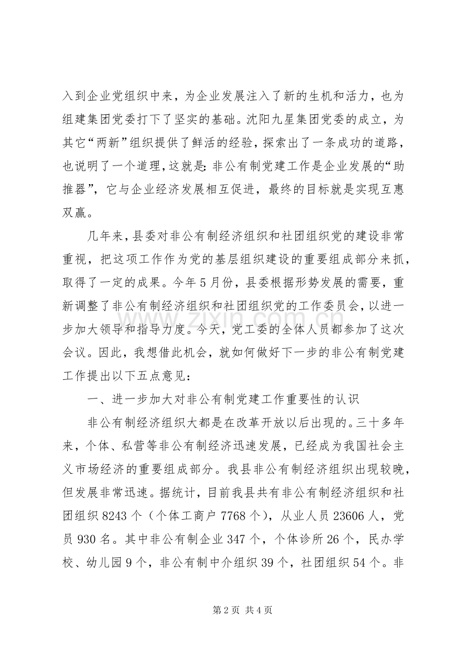 党委代表发言材料致辞与党委成立大会讲话.docx_第2页