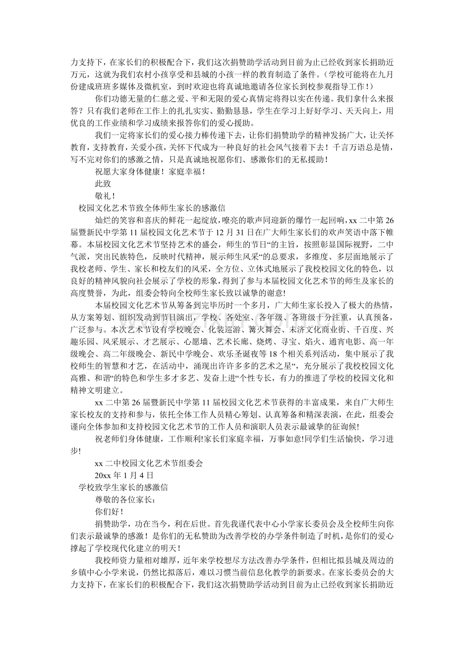 家长的ۥ感谢信4篇.doc_第2页