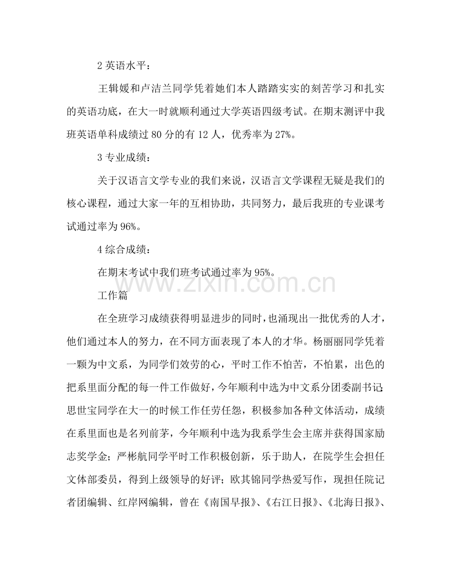 大学学年班级工作参考总结（通用）.doc_第2页
