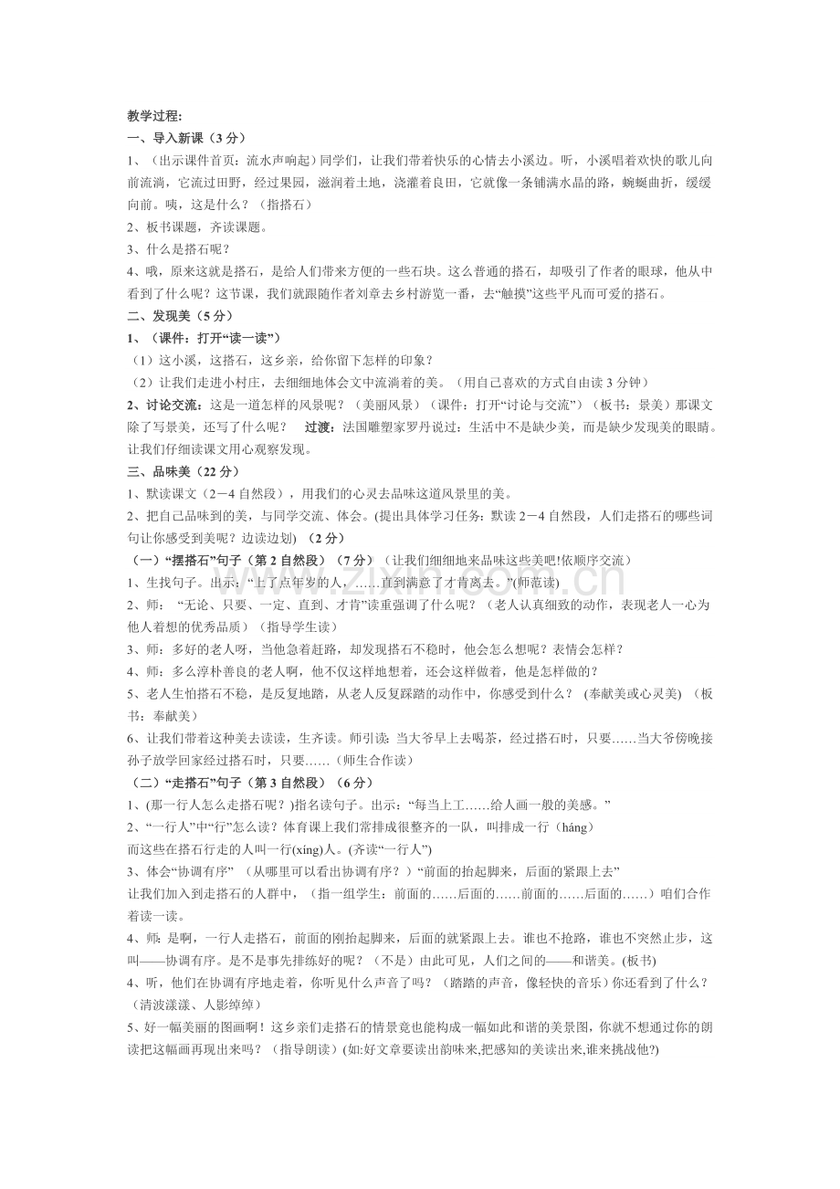 《搭石》教学过程.doc_第1页