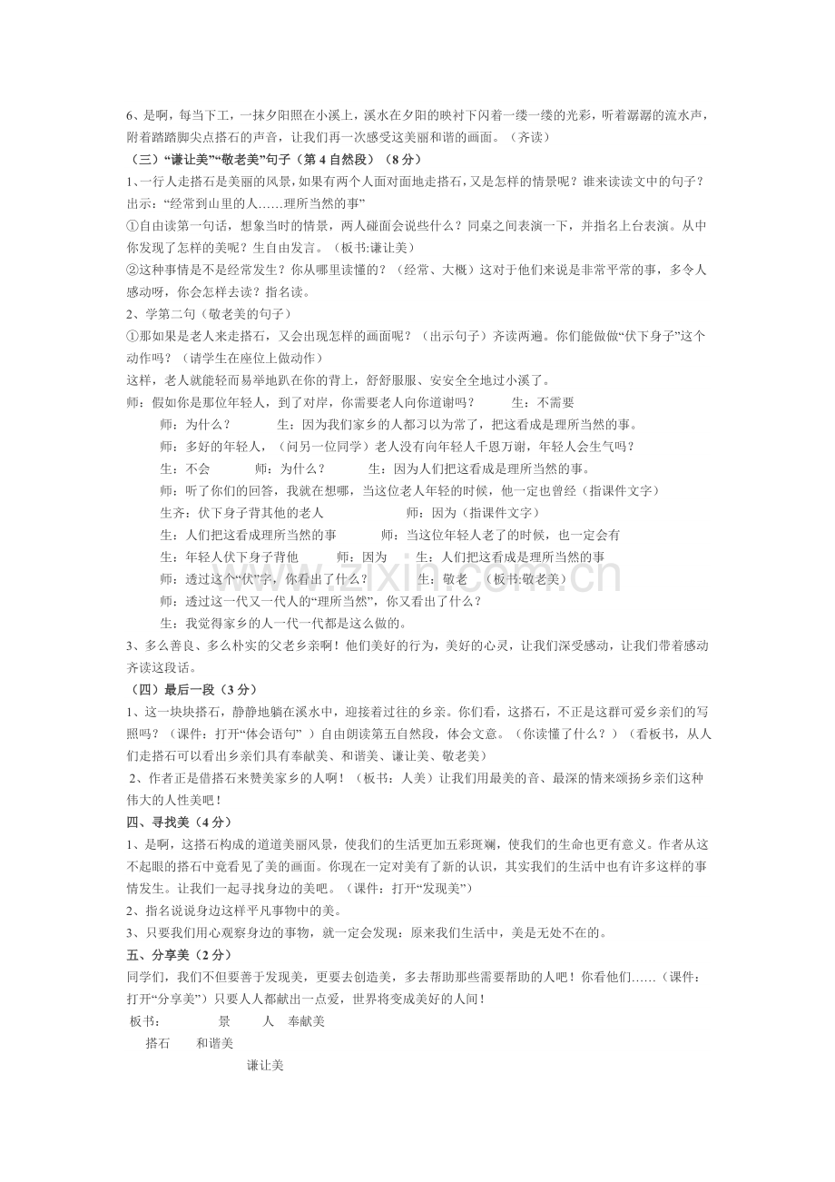 《搭石》教学过程.doc_第2页