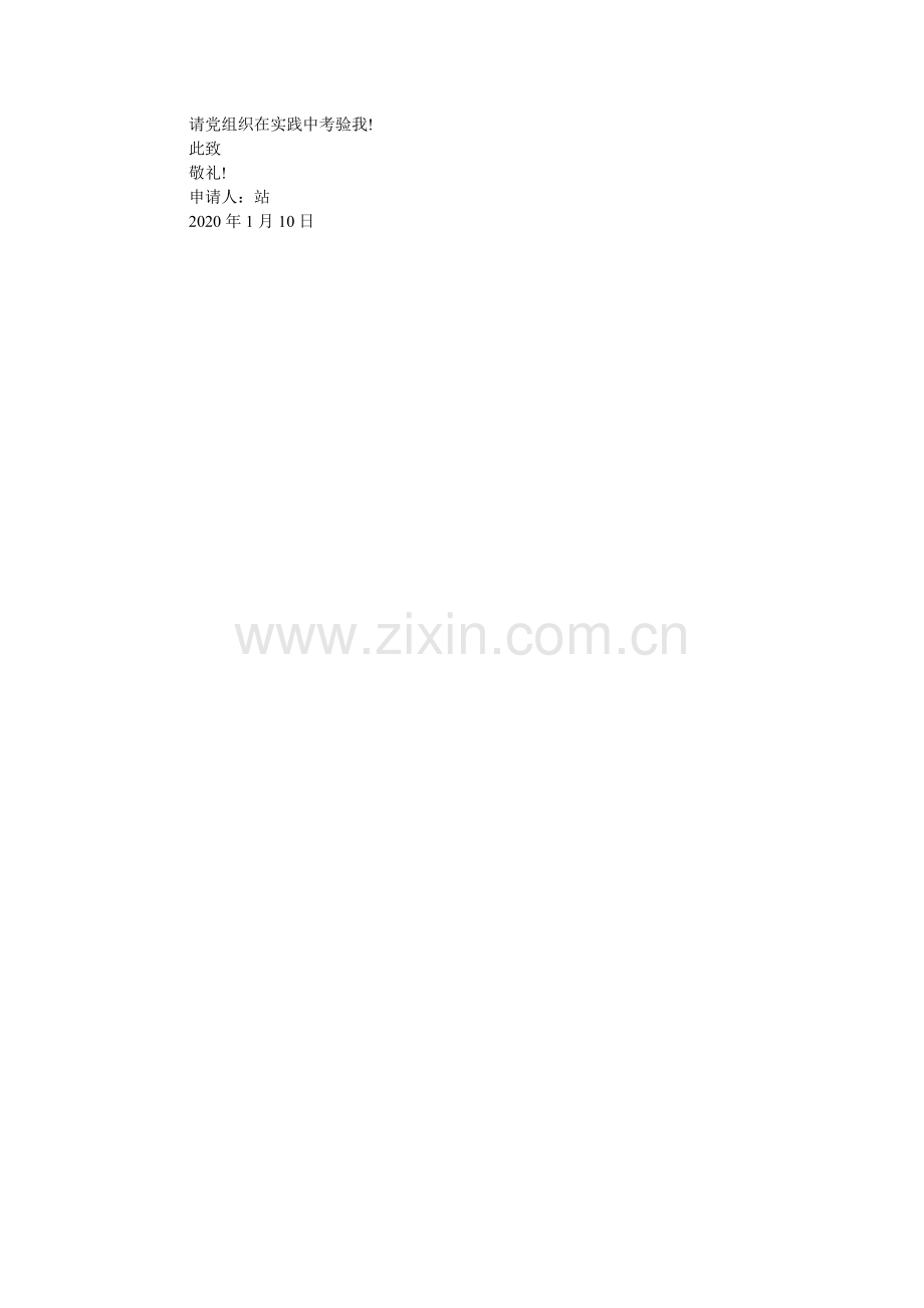 大学生ۥ入党申请书模板.doc_第2页