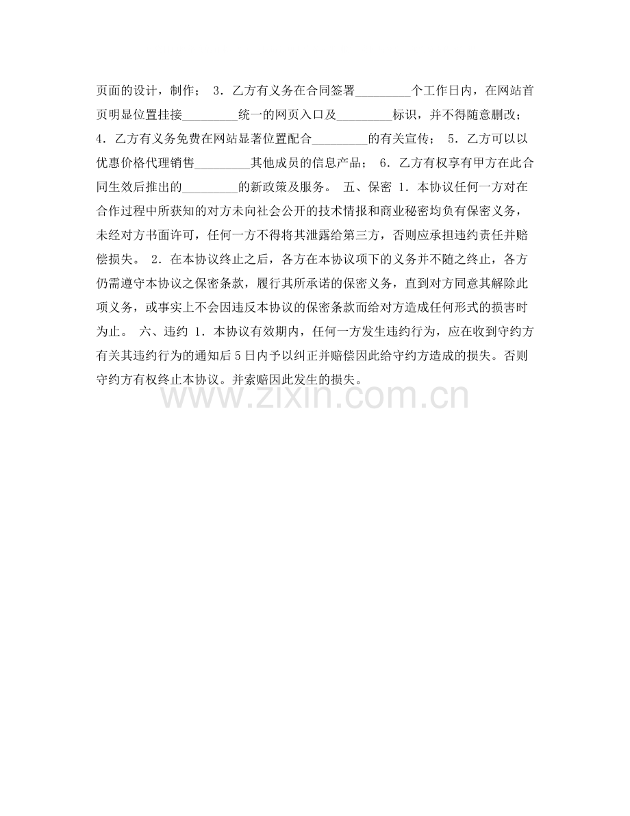 销售合作合同书.docx_第2页