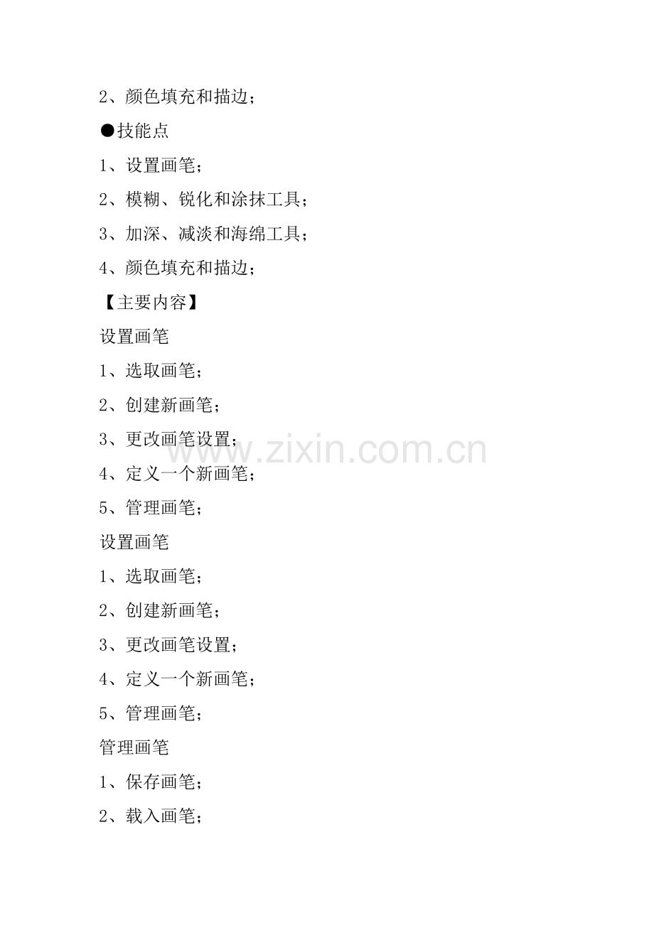 第六课绘制图层.doc_第2页
