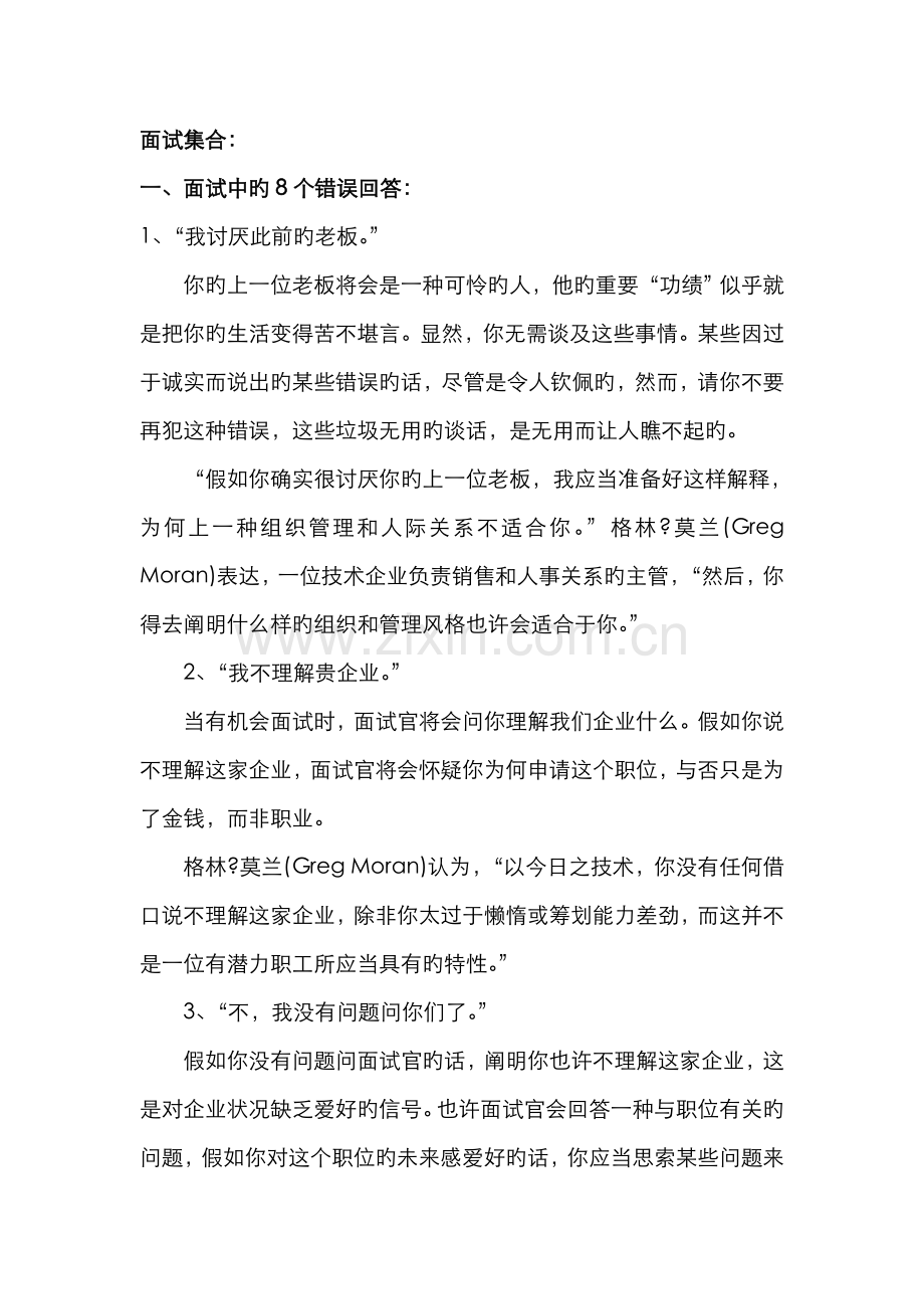 2022年成功面试攻略.doc_第1页