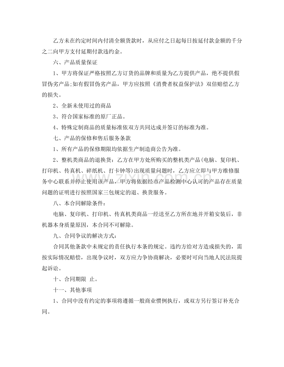 办公设备购销合同范本.docx_第2页