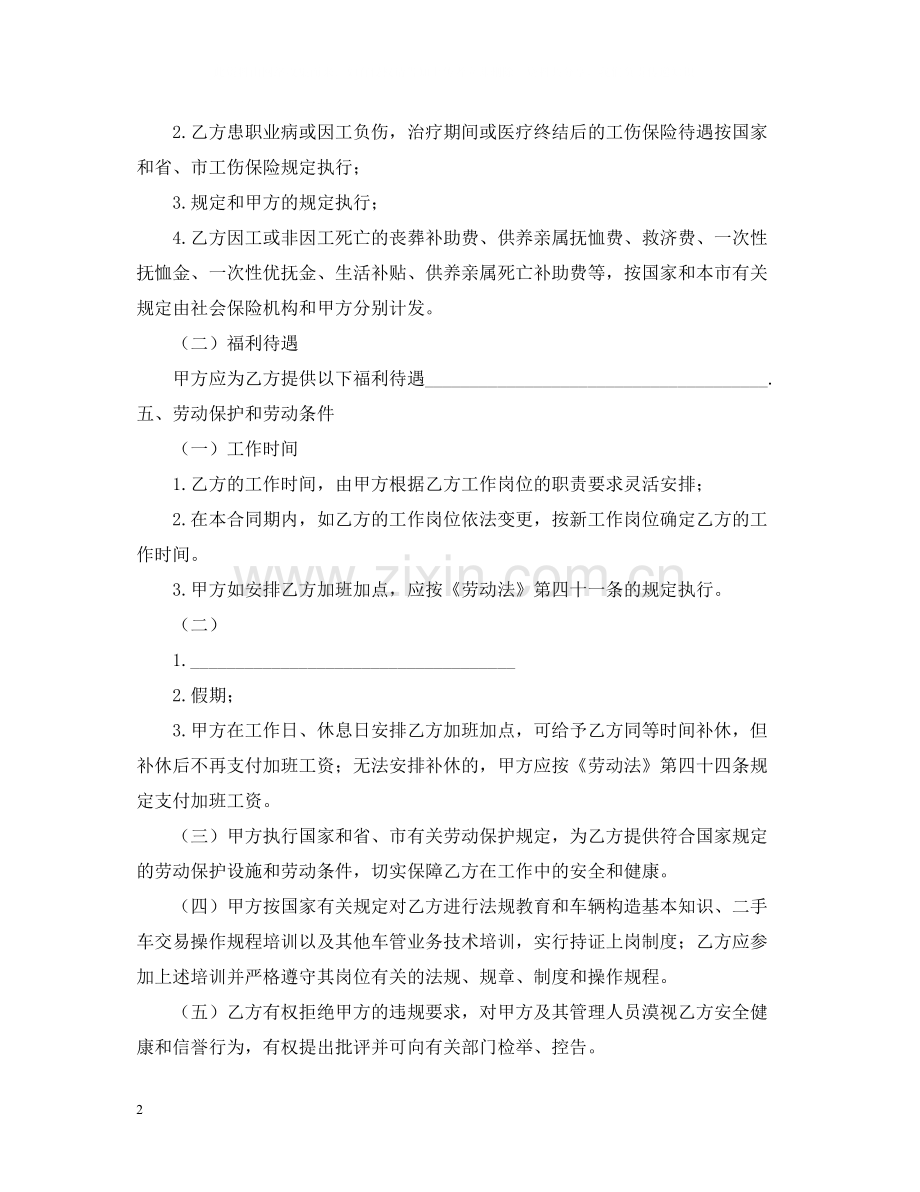 劳务用工合同范本【三篇】.docx_第2页