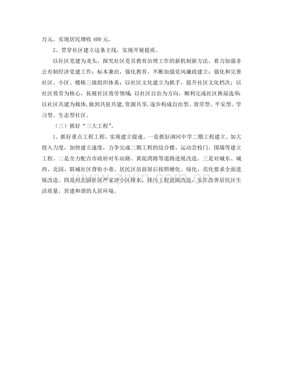 工作参考计划--街道办事处.doc_第2页