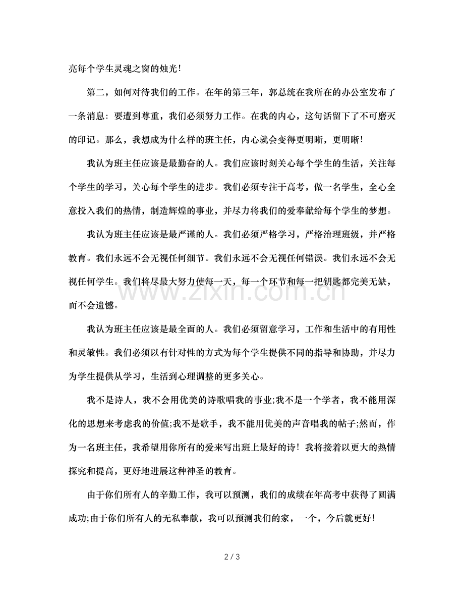 班主任代表演讲稿（通用）.doc_第2页