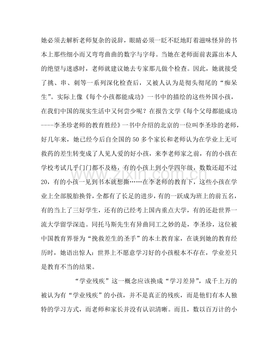 教师个人参考计划总结《每个孩子都能成功》读后感.doc_第2页