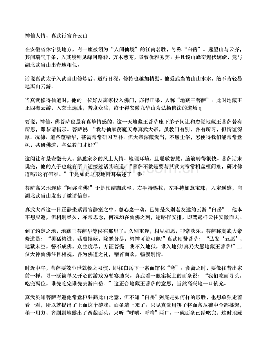 神仙人情真武行宫齐云山.doc_第1页
