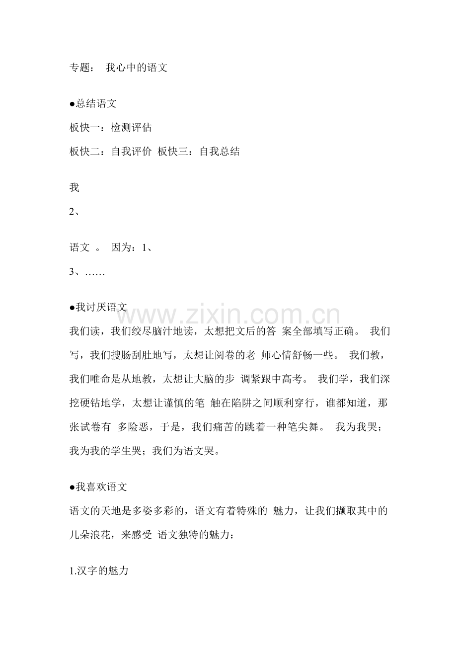 我心中的语文.doc_第1页