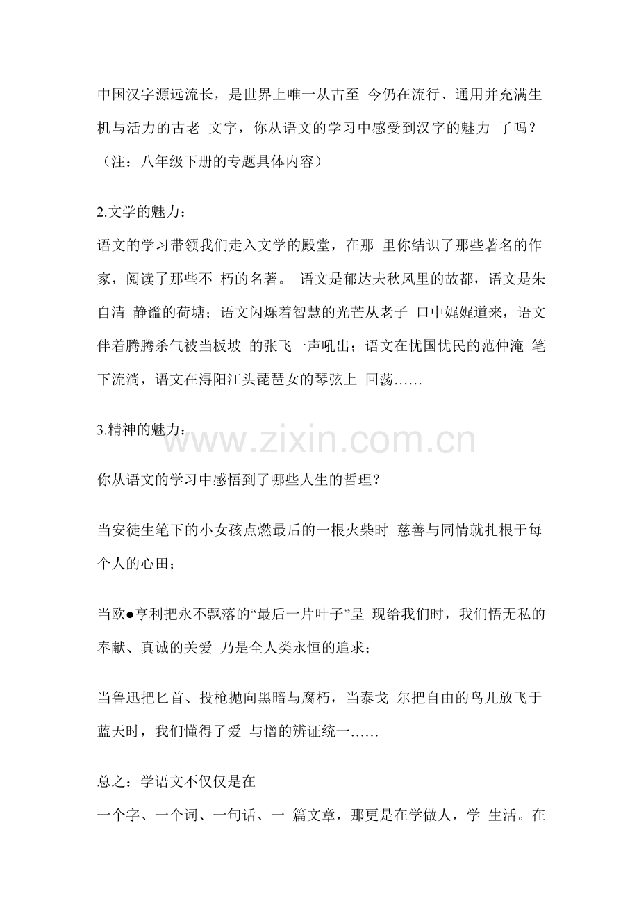我心中的语文.doc_第2页