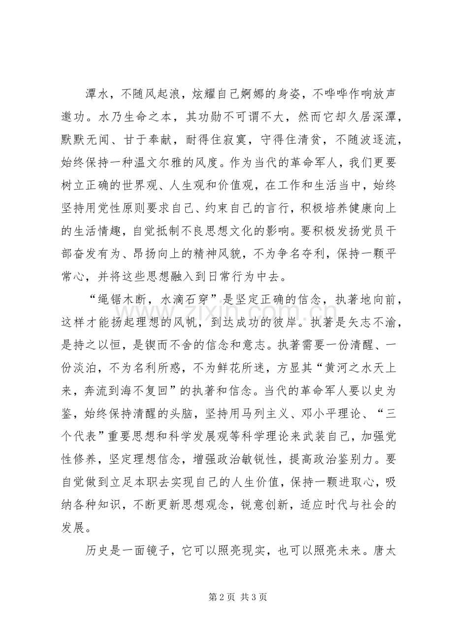 建党九十周年党史学习演讲稿范文.docx_第2页
