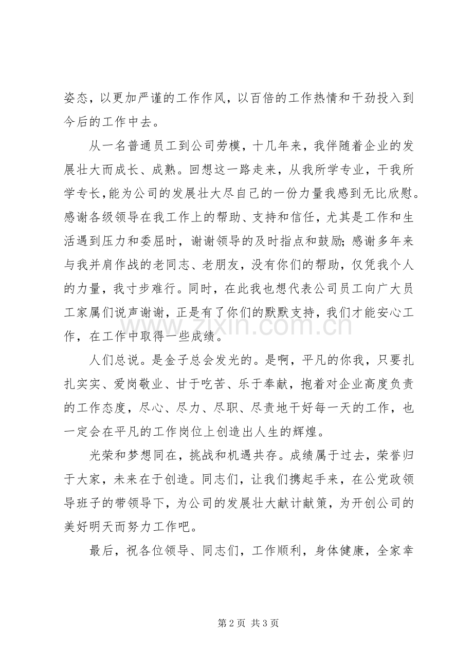 公司劳模发言范文_1.docx_第2页