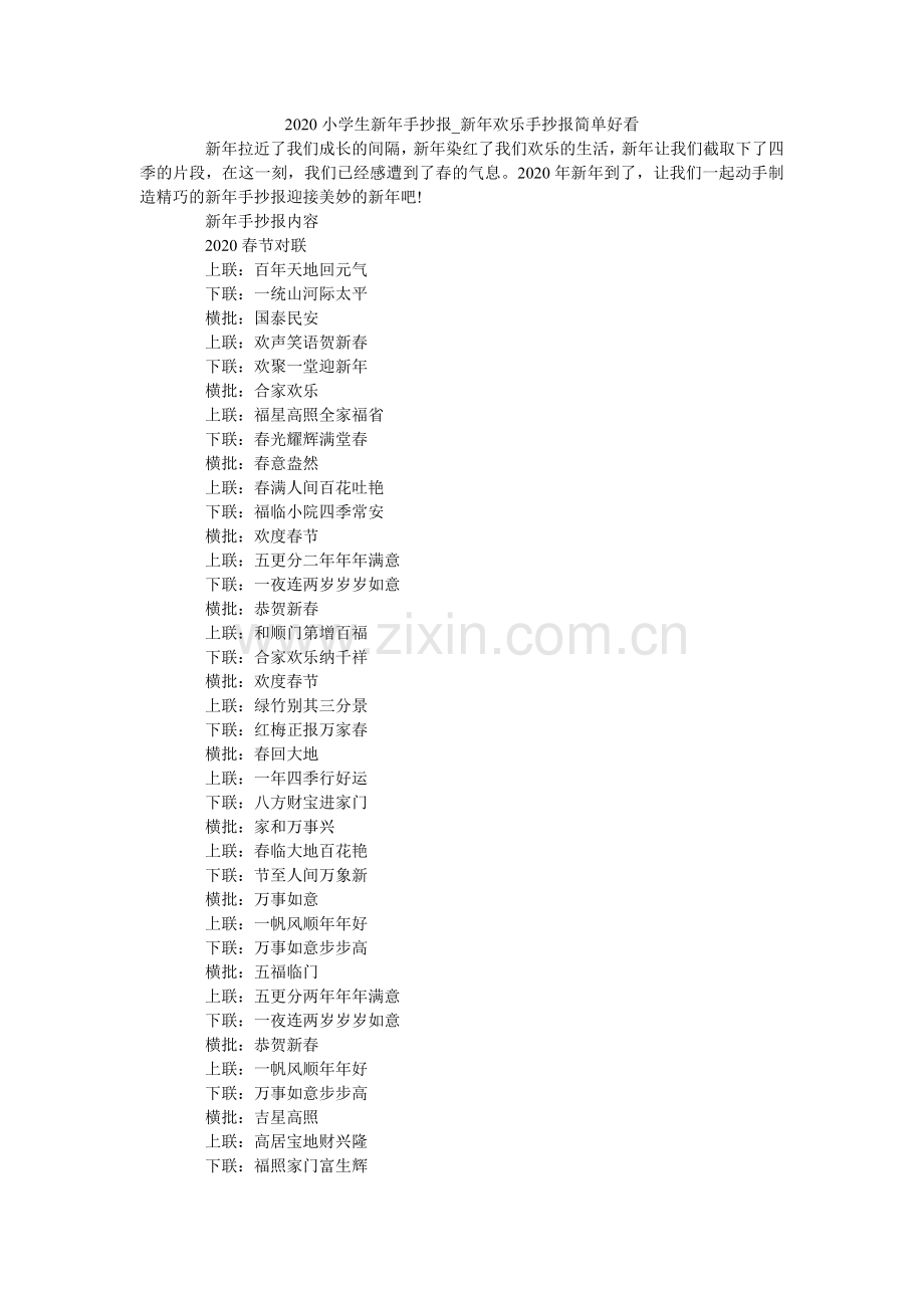 小学生ۥ新手抄报_新快乐手抄报简单好看.doc_第1页