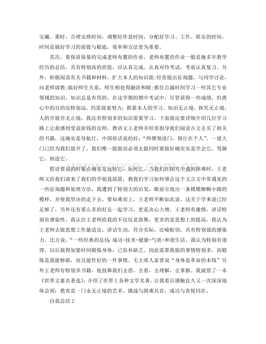 2024中专毕业生自我参考总结.doc_第2页