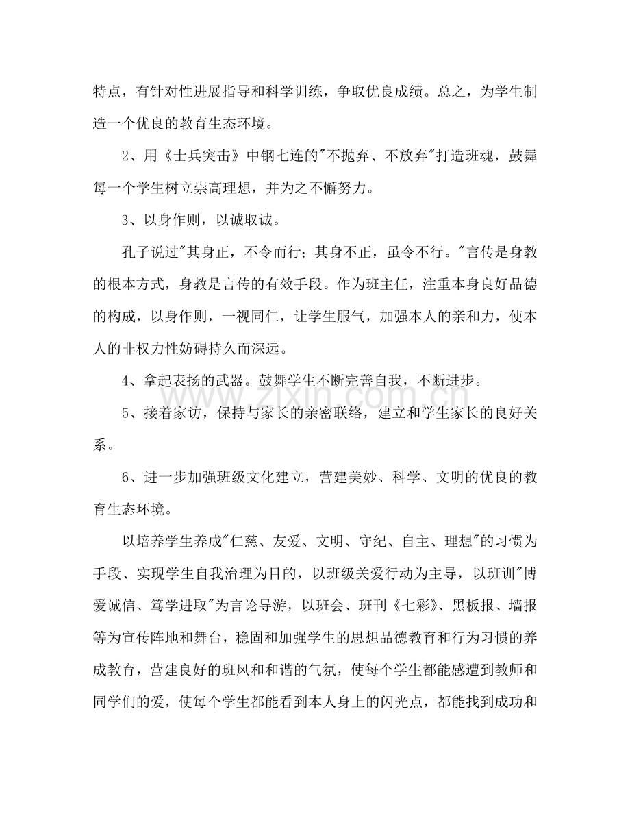 学年度下学期八年级班级工作参考计划.doc_第2页