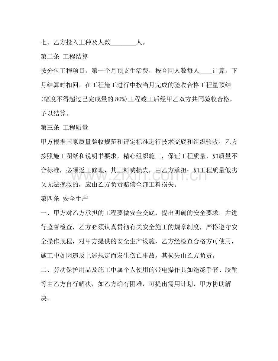 建筑安装工程分包合同（示范文本）.docx_第2页