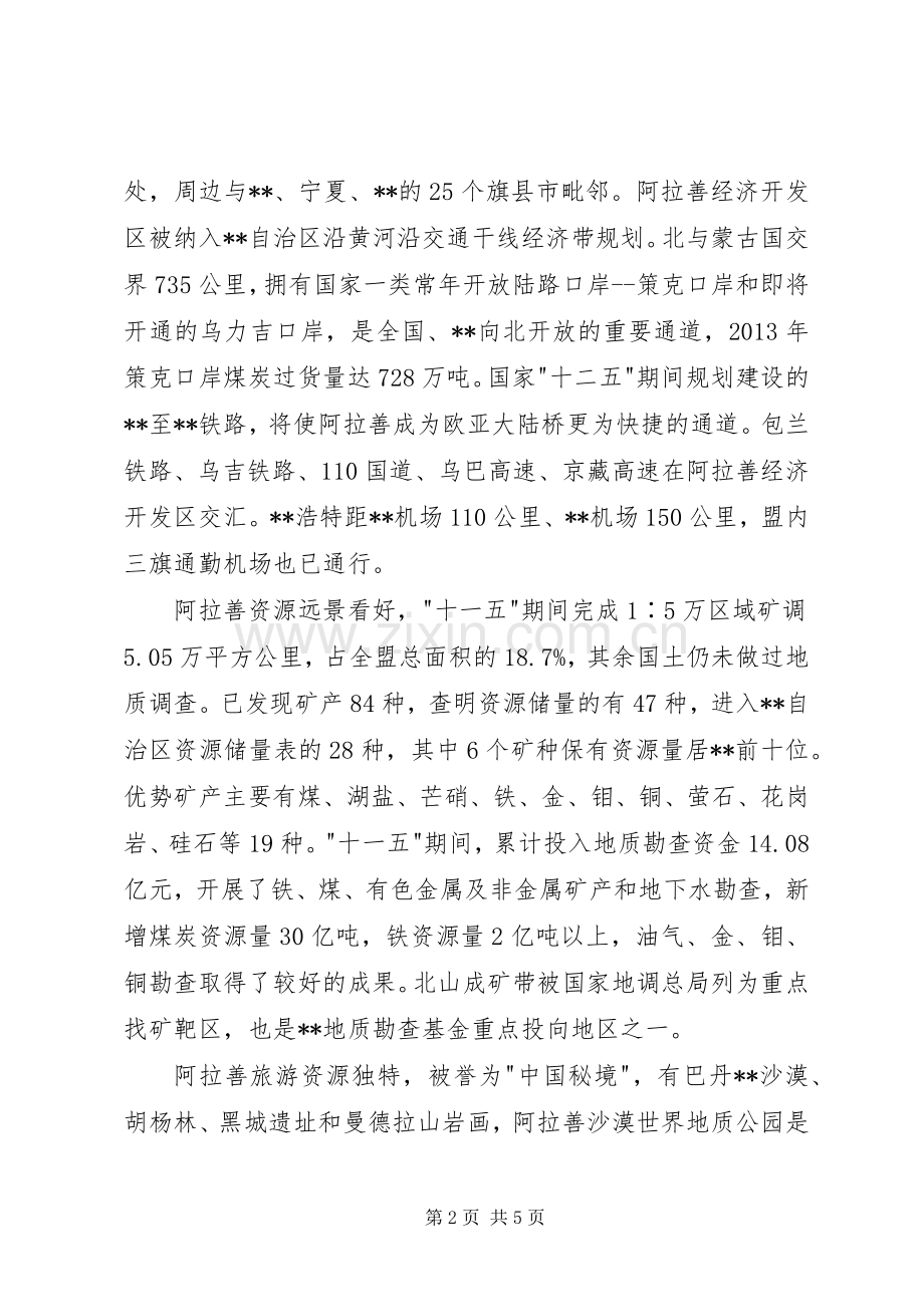 领导在招商引资项目推介会上的演讲致辞.docx_第2页