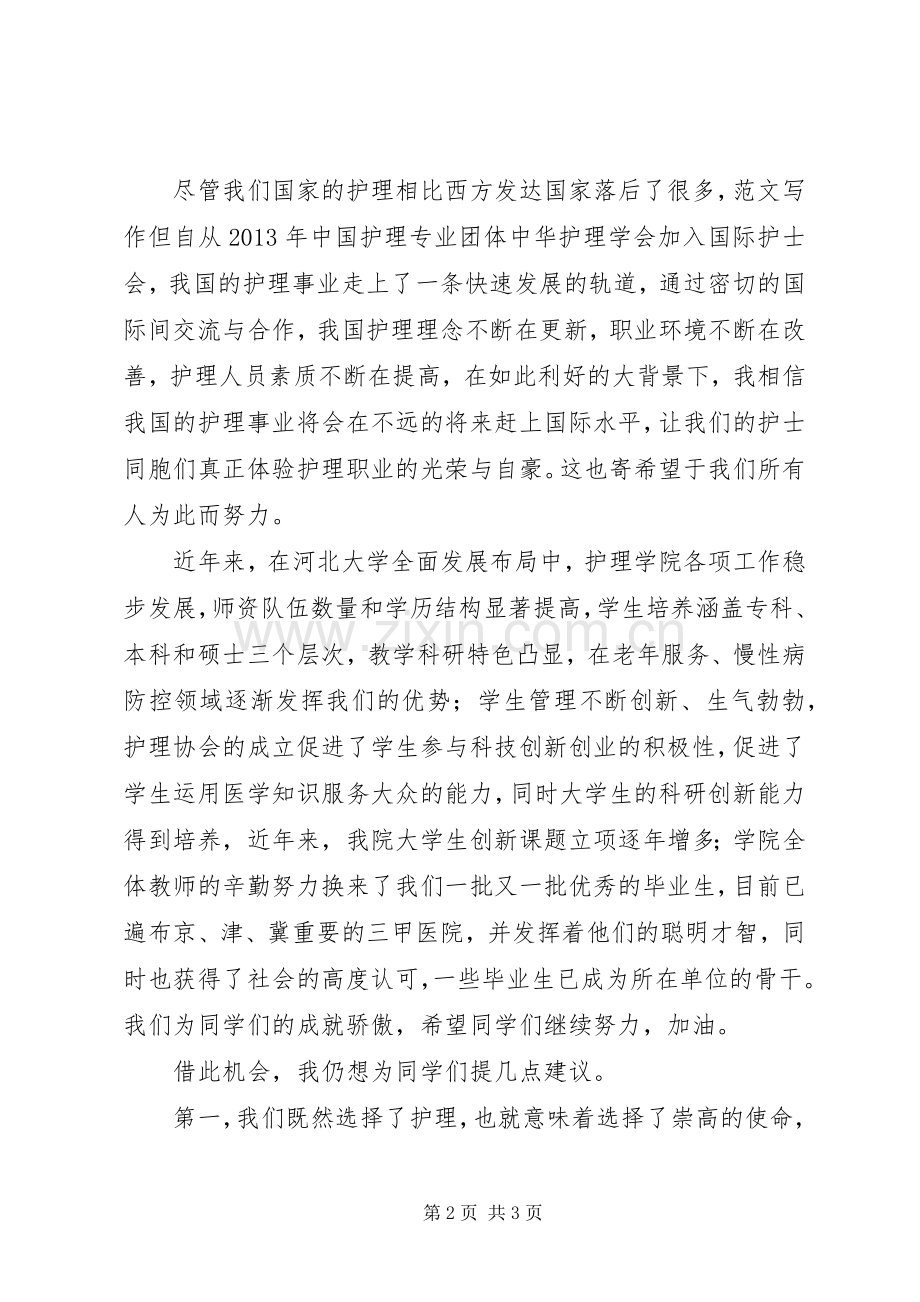 庆祝5.12国际护士节暨授帽仪式致辞.docx_第2页