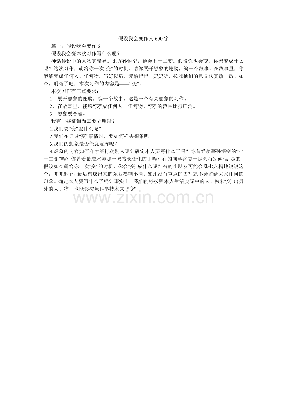 假如我会变作文600字.doc_第1页