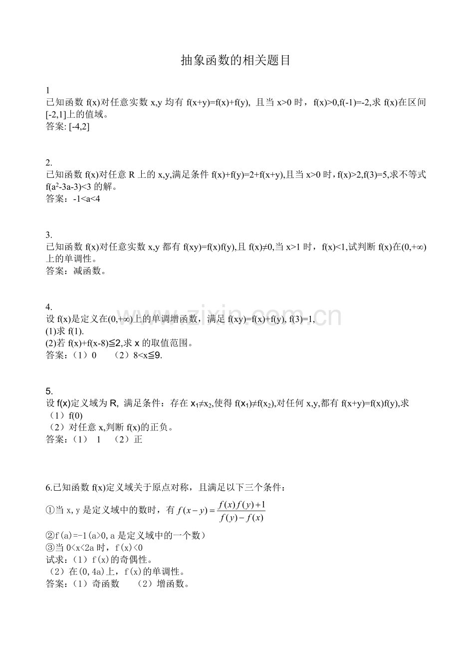 抽象函数的相关题目.doc_第1页