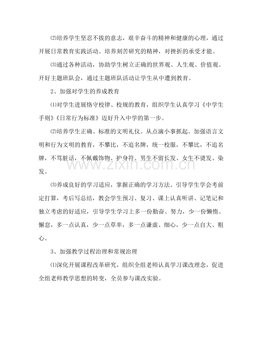 外国语实验学校初一年级工作参考计划.doc_第2页