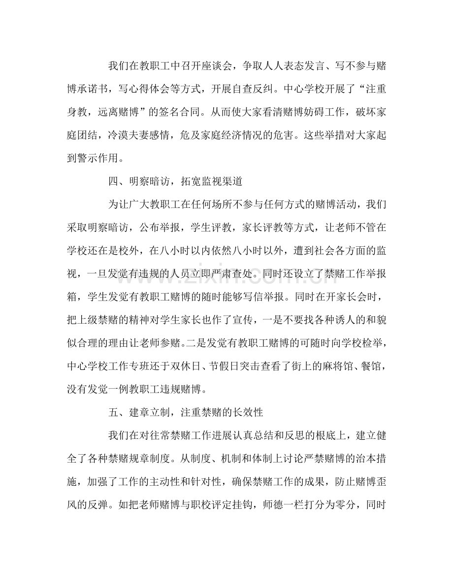 政教处范文小学禁赌工作总结.doc_第2页