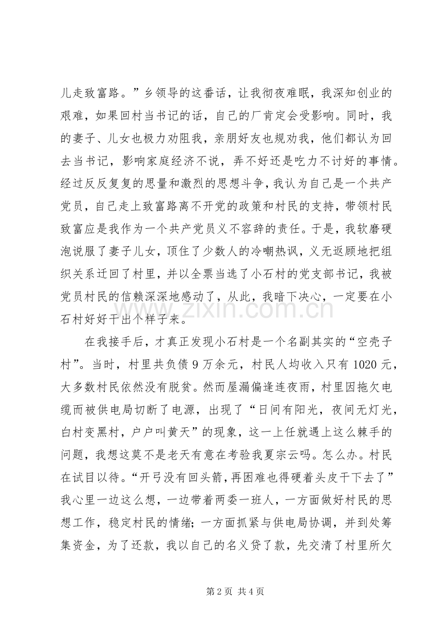 残疾人事迹报告发言稿范文.docx_第2页