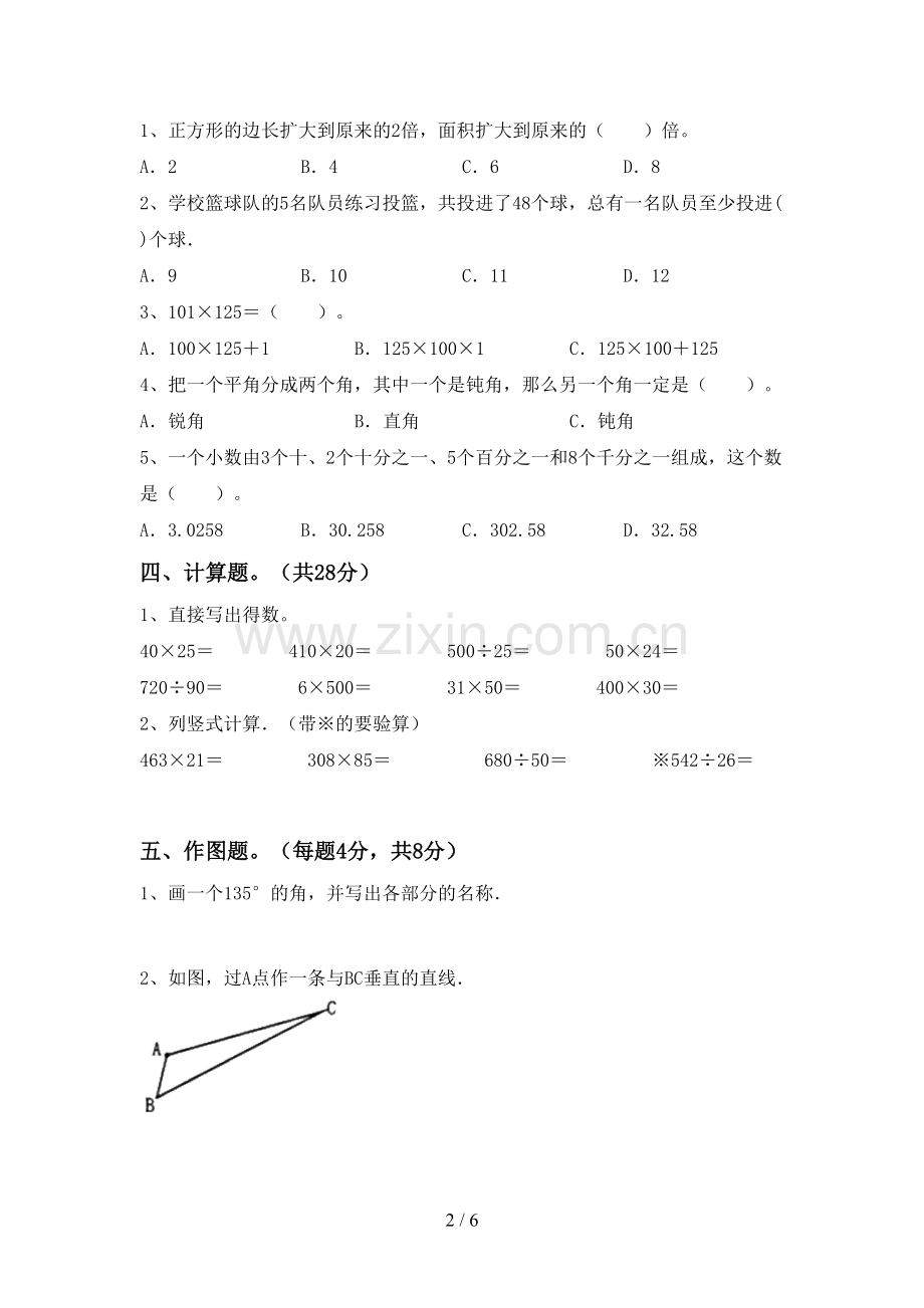 新部编版四年级数学下册期末考试卷(一套).doc_第2页