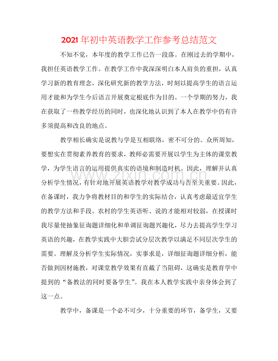 2024年初中英语教学工作参考总结范文.doc_第1页