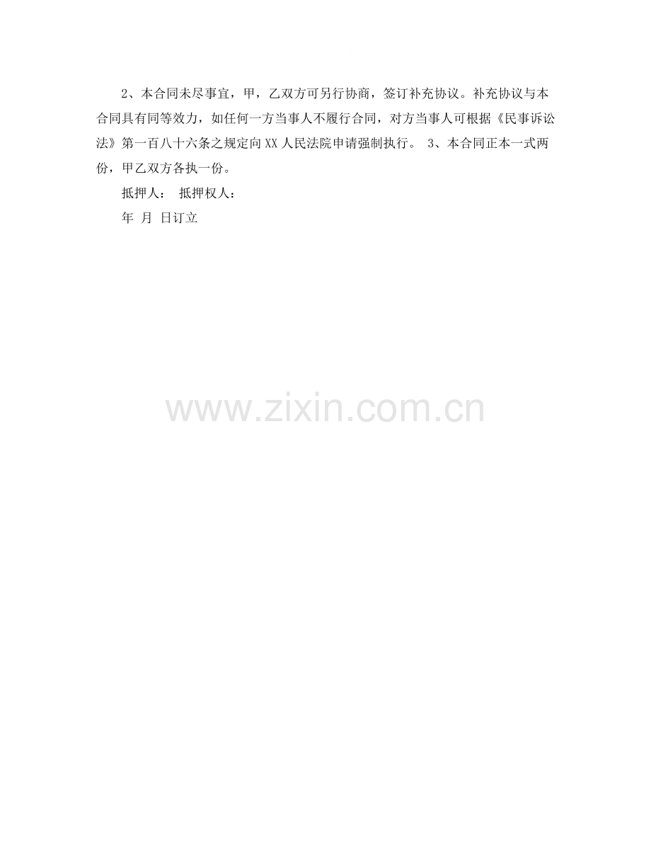 个人汽车借款合同范本.docx_第2页