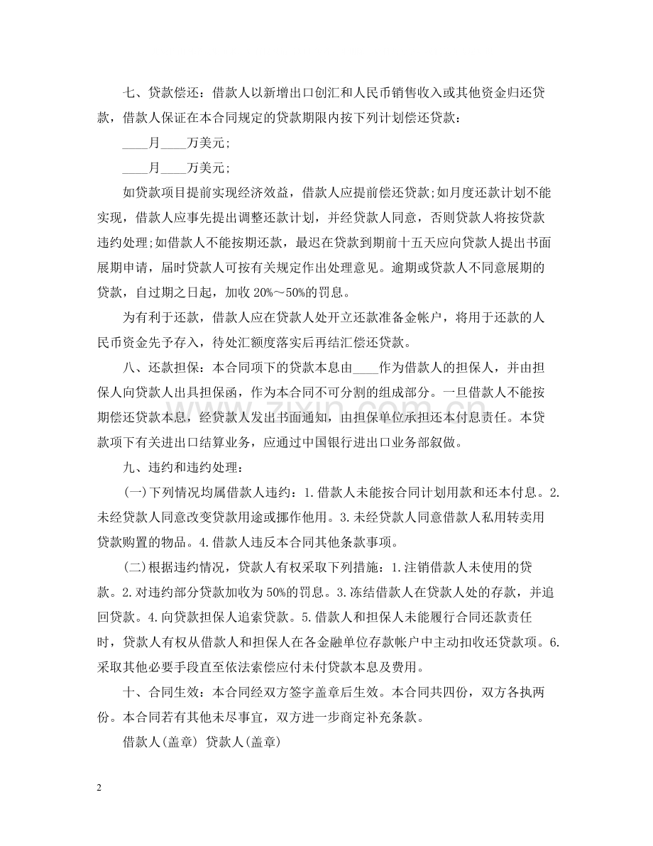 银行借贷合同范例.docx_第2页