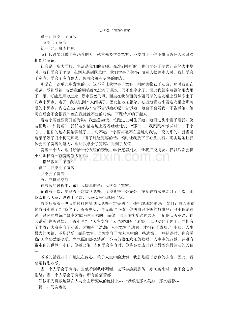 我学会了宽容作文.doc_第1页