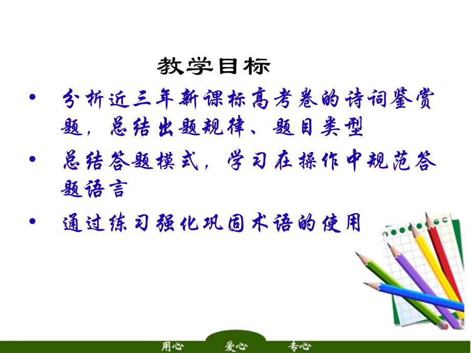 山东省高考语文 诗歌鉴赏规范答题课件.ppt_第2页