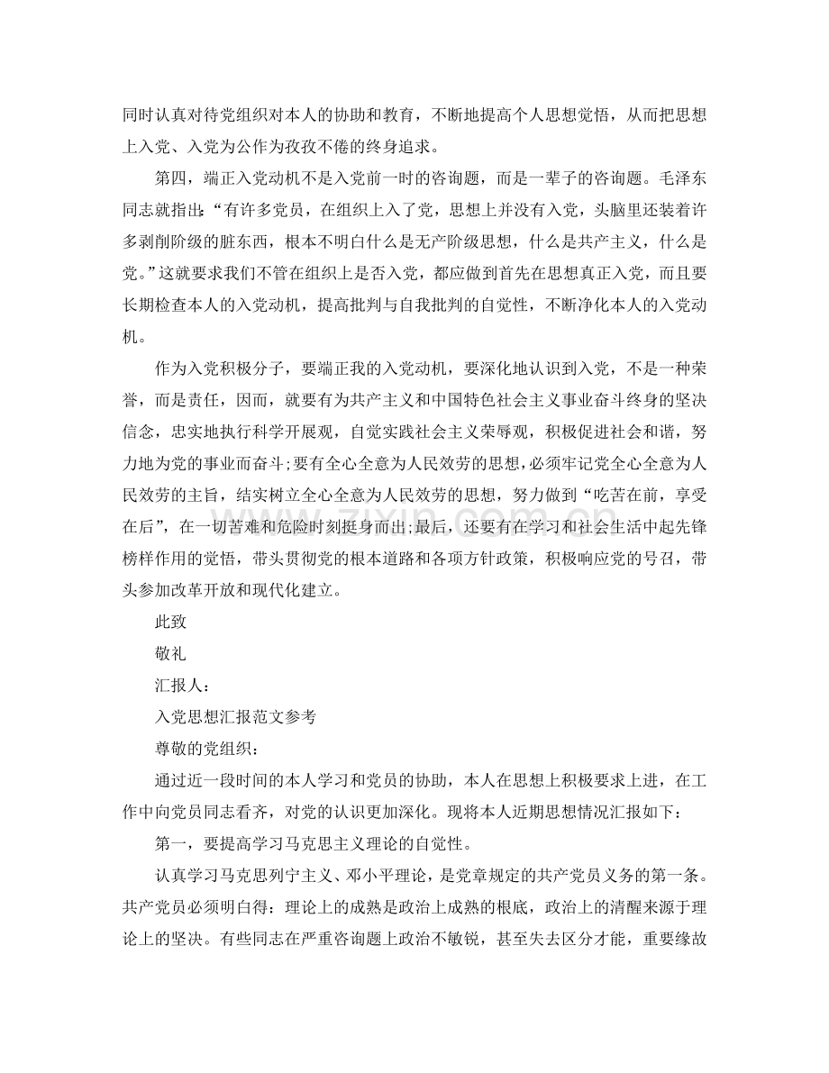 优秀的入党积极分子的思想汇报经典范文应该怎么写参考.doc_第2页