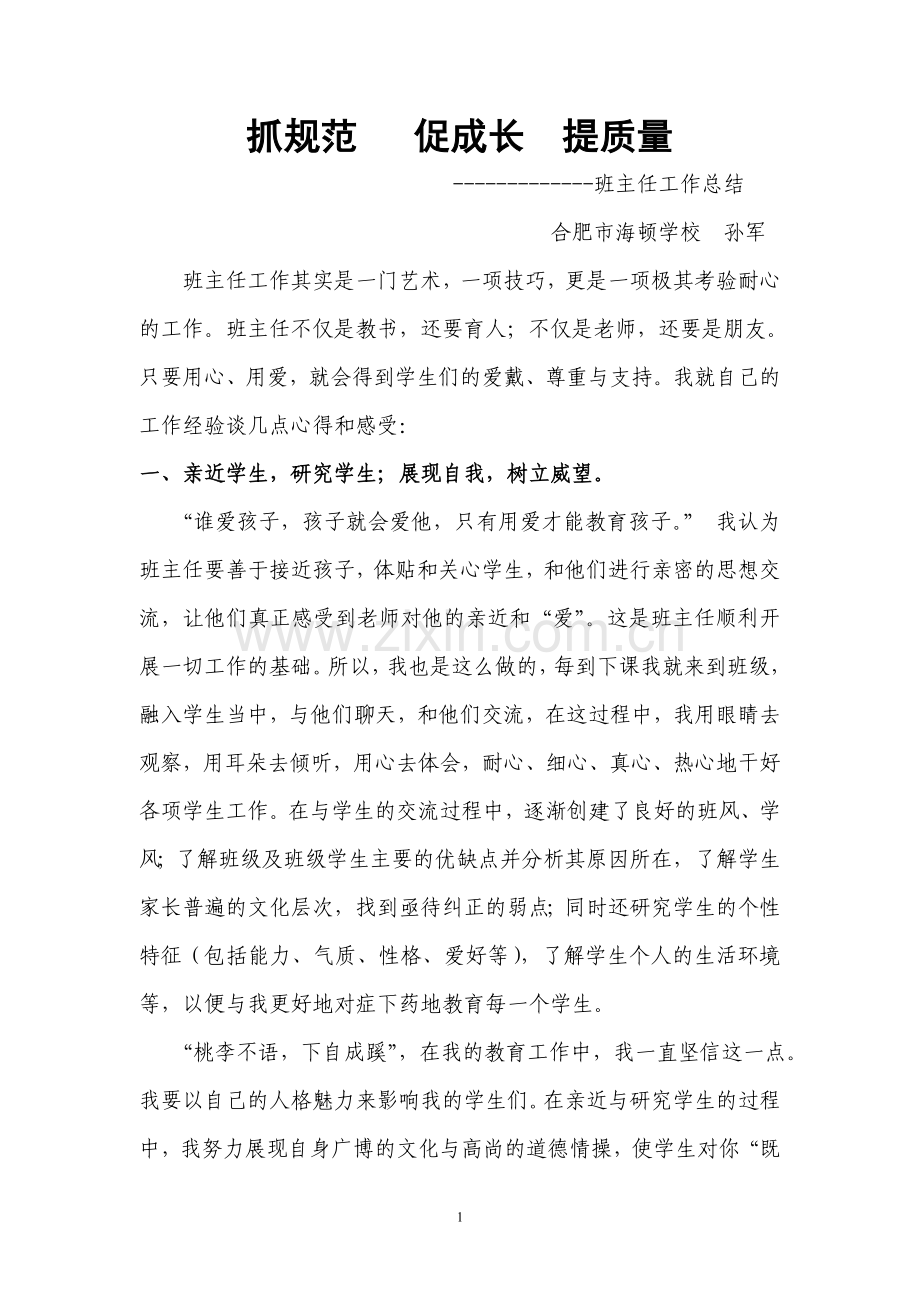 抓规范促成长提质量.doc_第1页