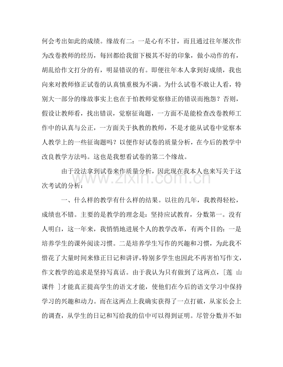 毕业考试教学参考总结（通用）.doc_第2页
