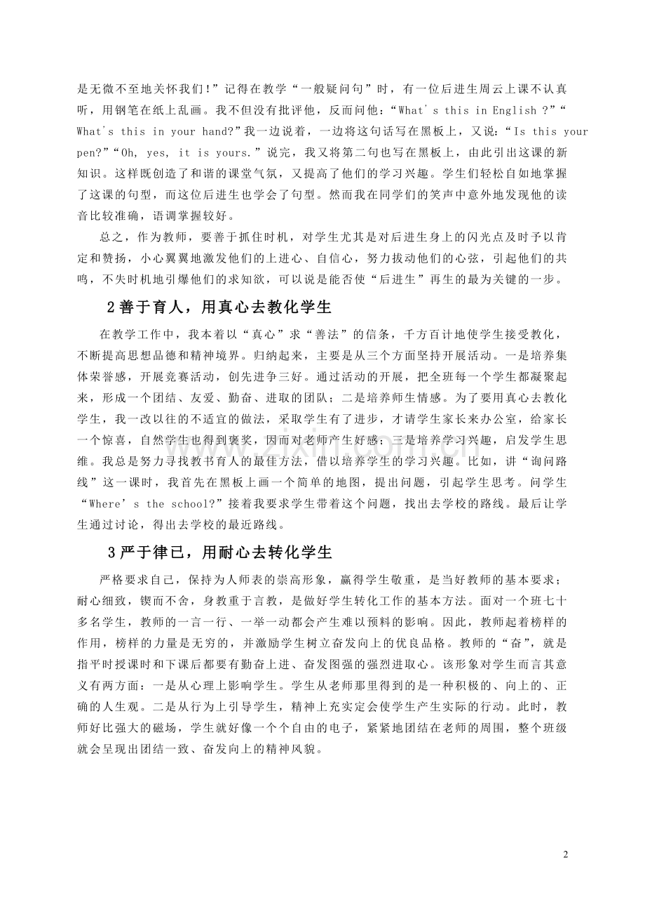 把爱心献给后进生.doc_第2页