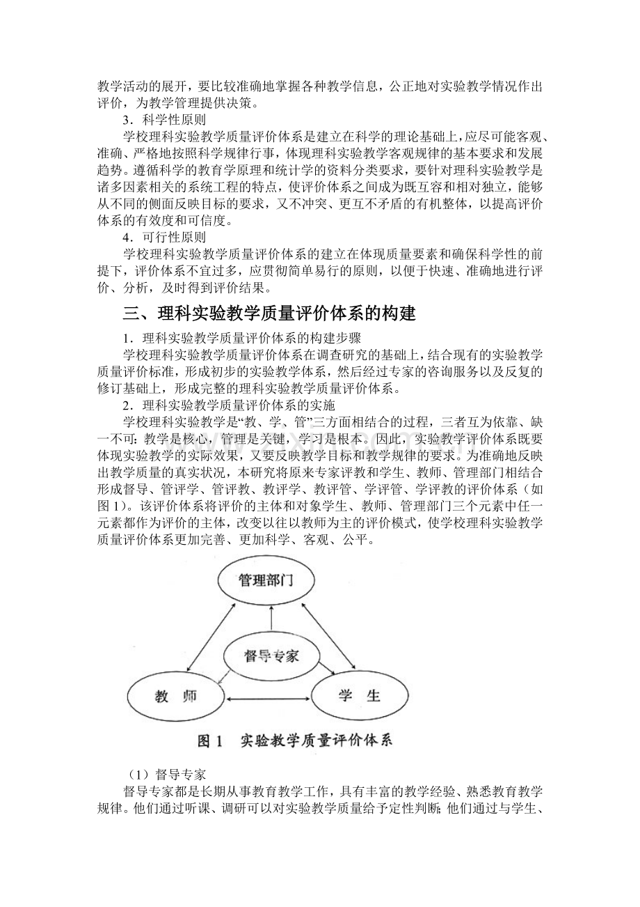 理科实验教学质量评价体系的构建.doc_第2页