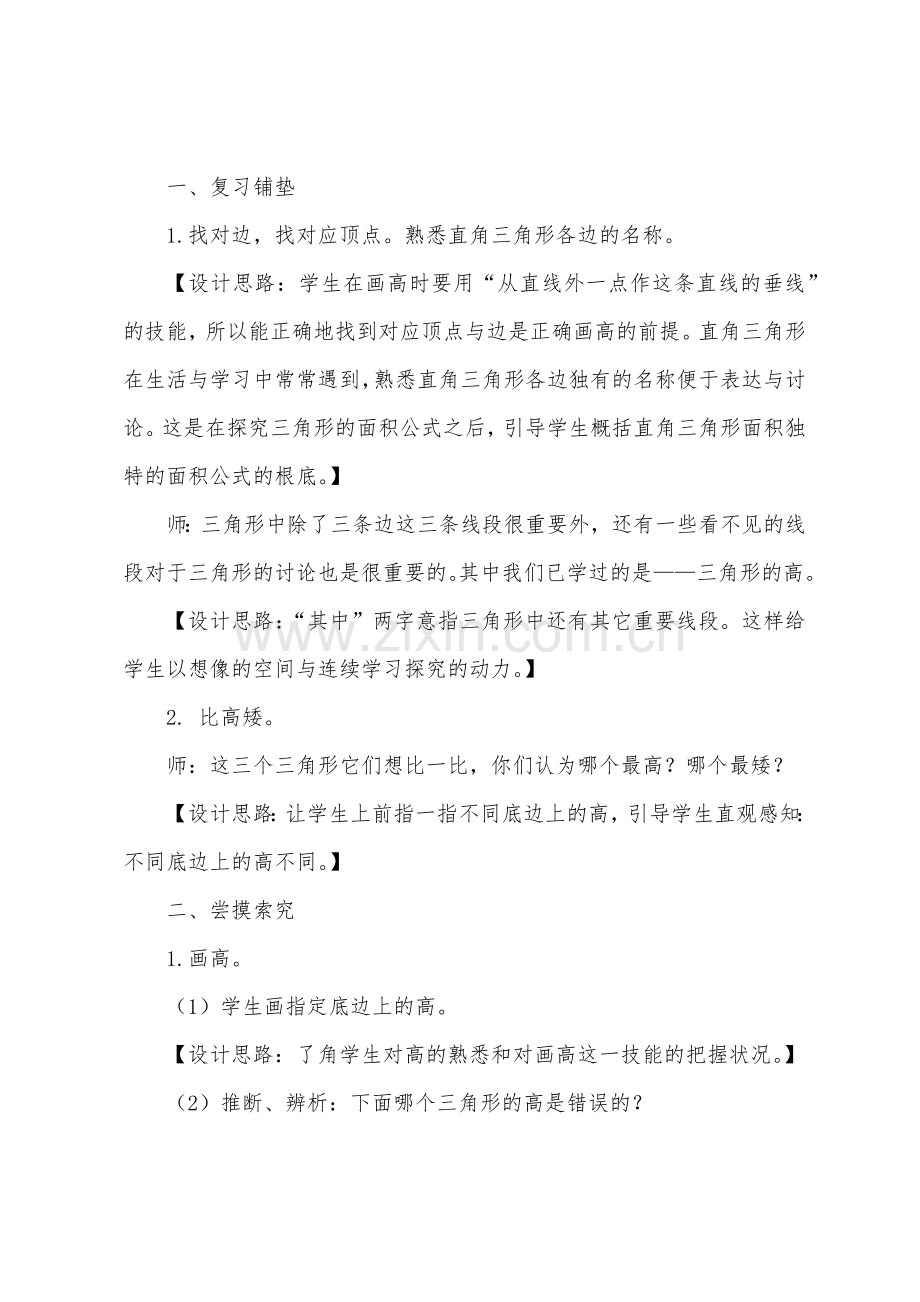 《三角形的高》练习课教学设计.docx_第2页