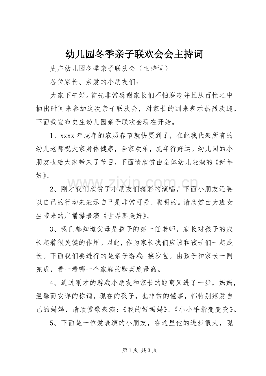 幼儿园冬季亲子联欢会会主持稿.docx_第1页