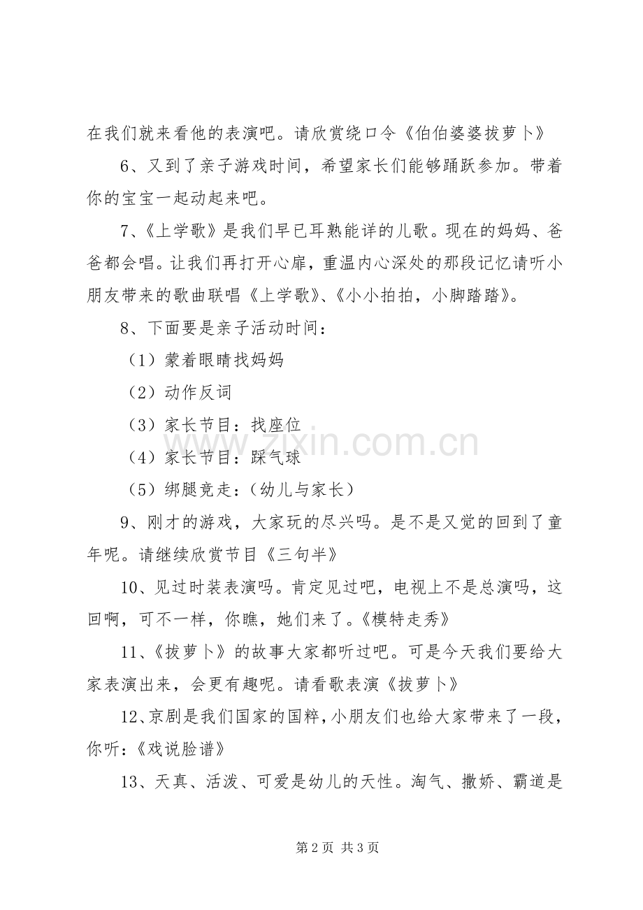 幼儿园冬季亲子联欢会会主持稿.docx_第2页