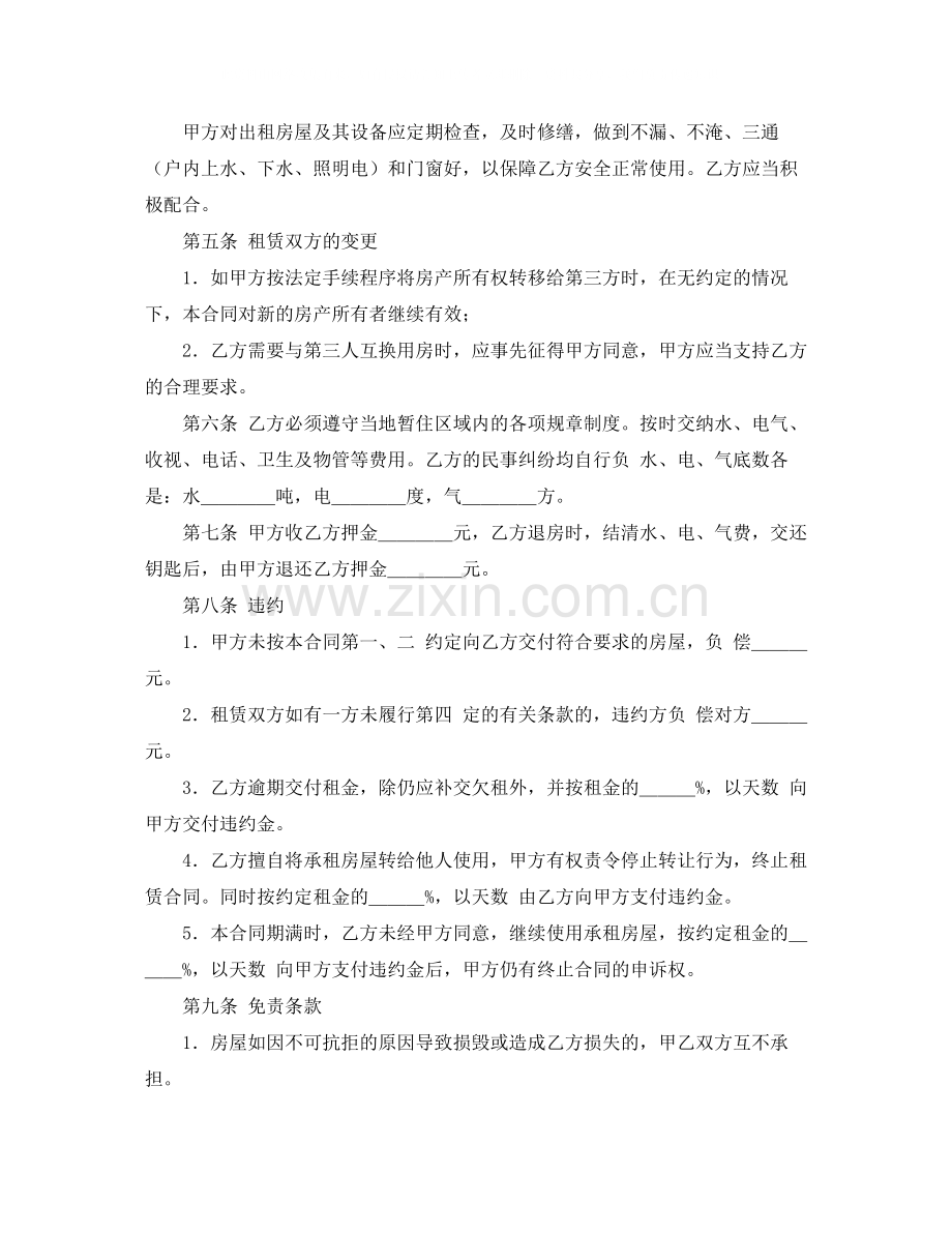 出租房屋的协议范本.docx_第2页