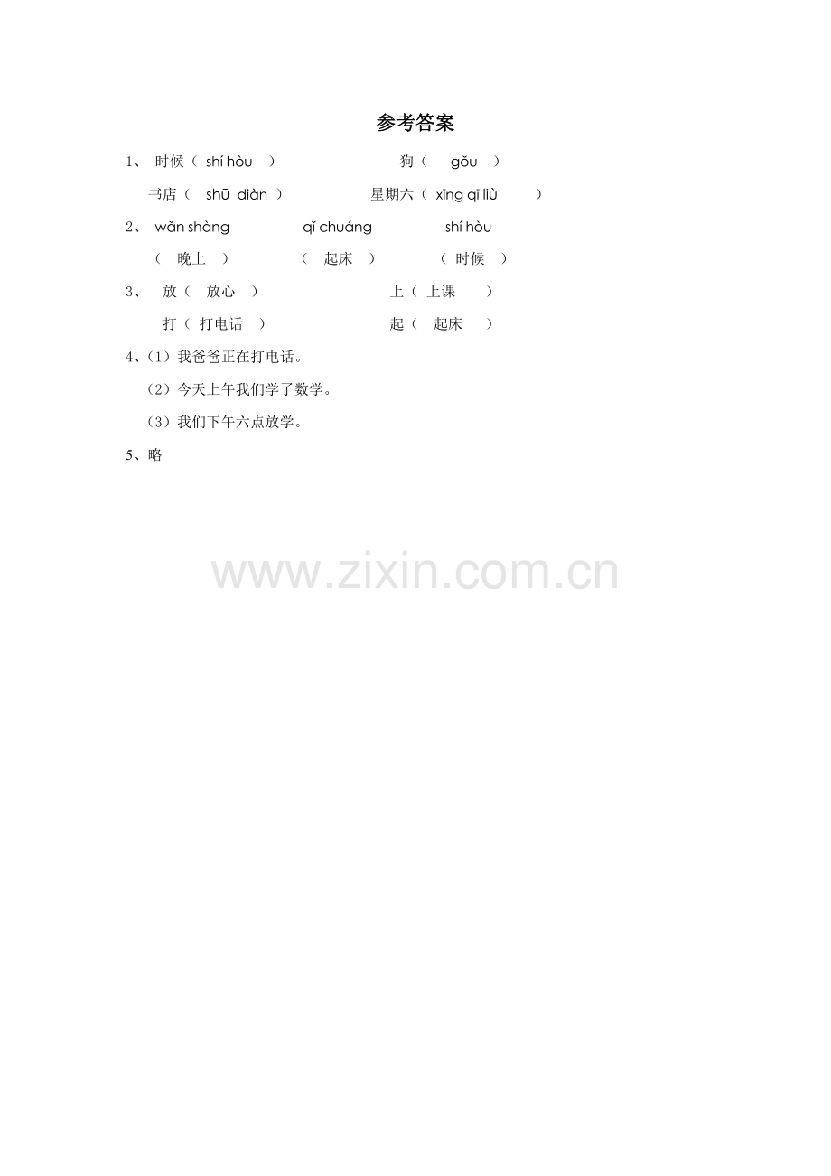 《你什么时候上学》习题.doc_第2页