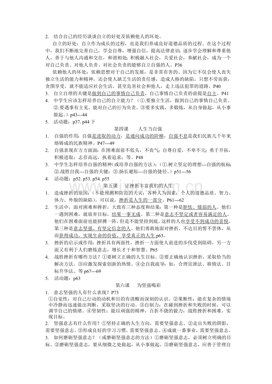 复件七年级下册思品复习题.doc_第2页