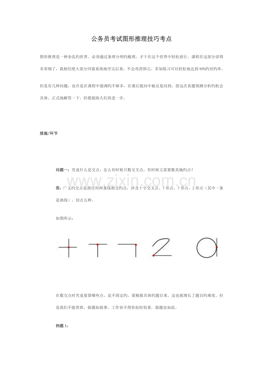 2022年公务员考试图形推理考点知识点技巧.docx_第1页